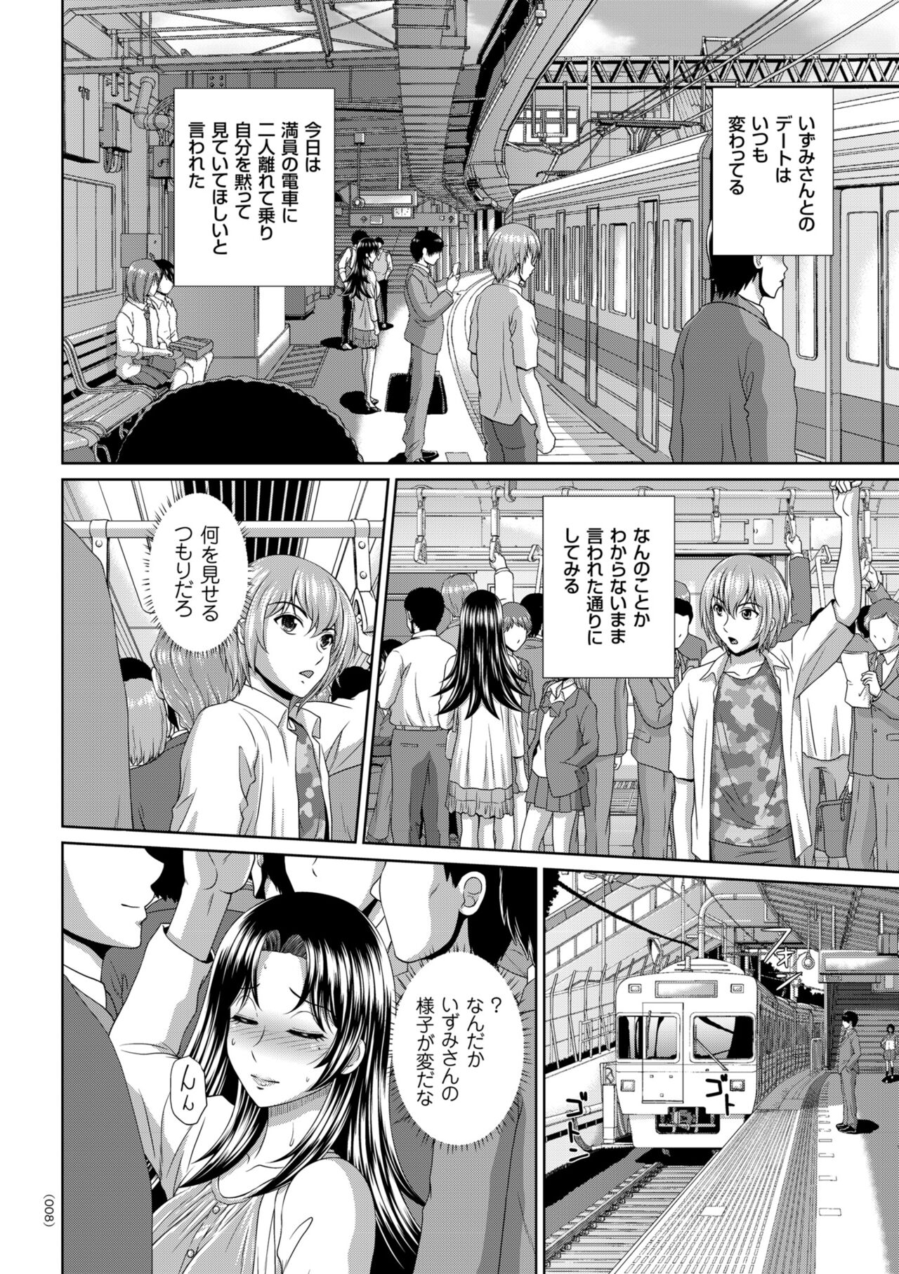 Damesu Switch page 8 full