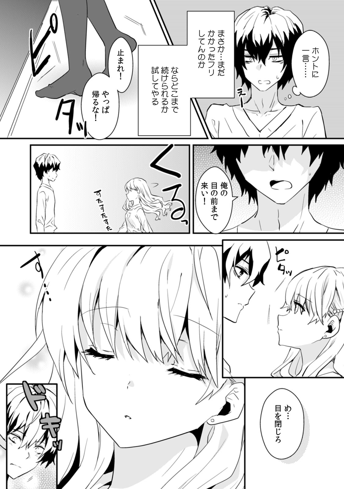 Saimin apuri de osananajimi o i no mama ni ayatsuriSEX!?「dame na no ni… koshi ga katte ni ugoichau!!」 page 10 full