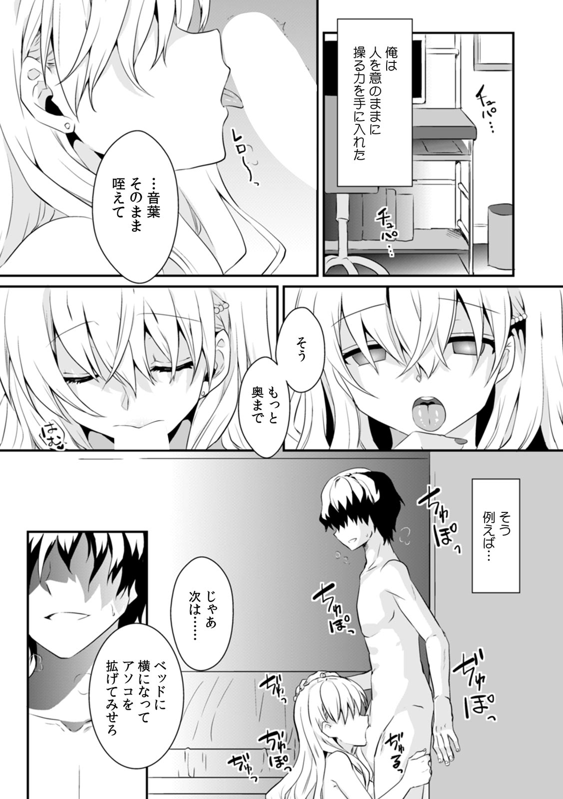 Saimin apuri de osananajimi o i no mama ni ayatsuriSEX!?「dame na no ni… koshi ga katte ni ugoichau!!」 page 3 full