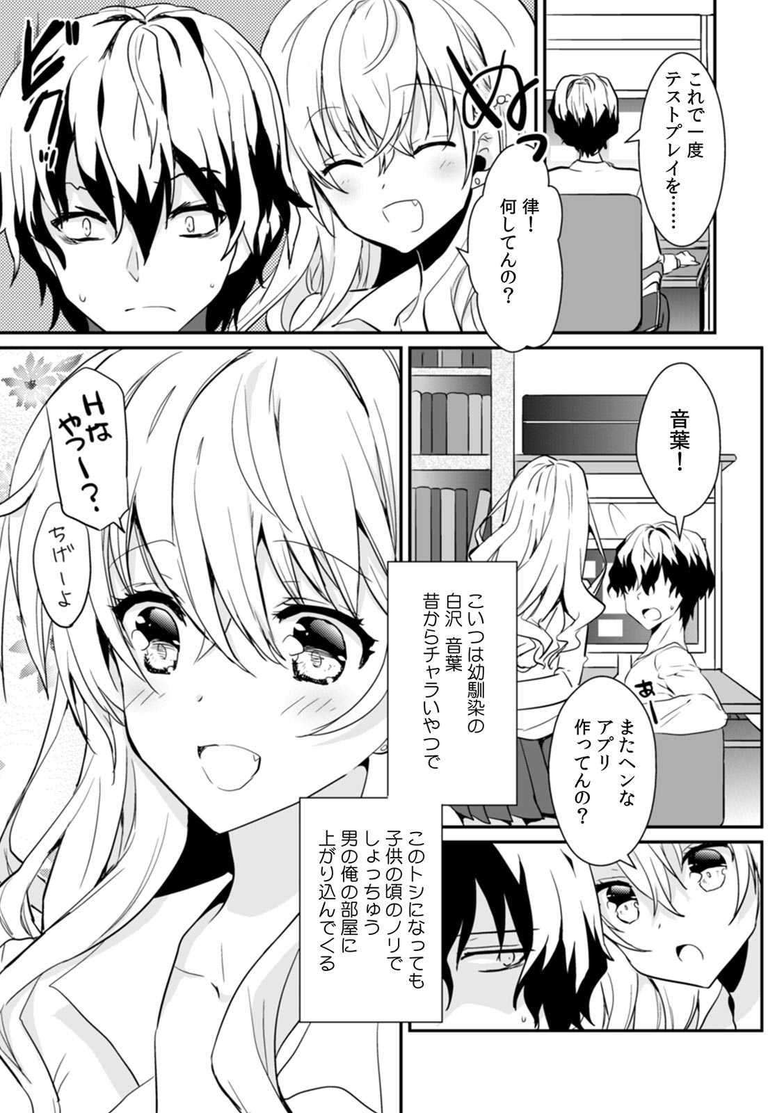 Saimin apuri de osananajimi o i no mama ni ayatsuriSEX!?「dame na no ni… koshi ga katte ni ugoichau!!」 page 5 full