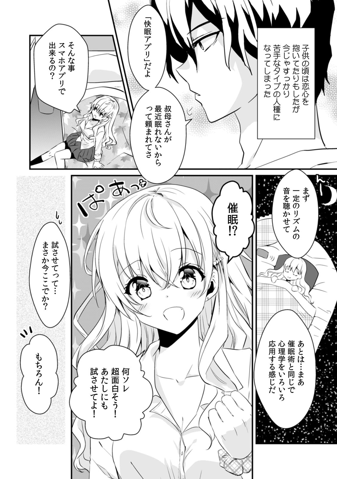Saimin apuri de osananajimi o i no mama ni ayatsuriSEX!?「dame na no ni… koshi ga katte ni ugoichau!!」 page 6 full