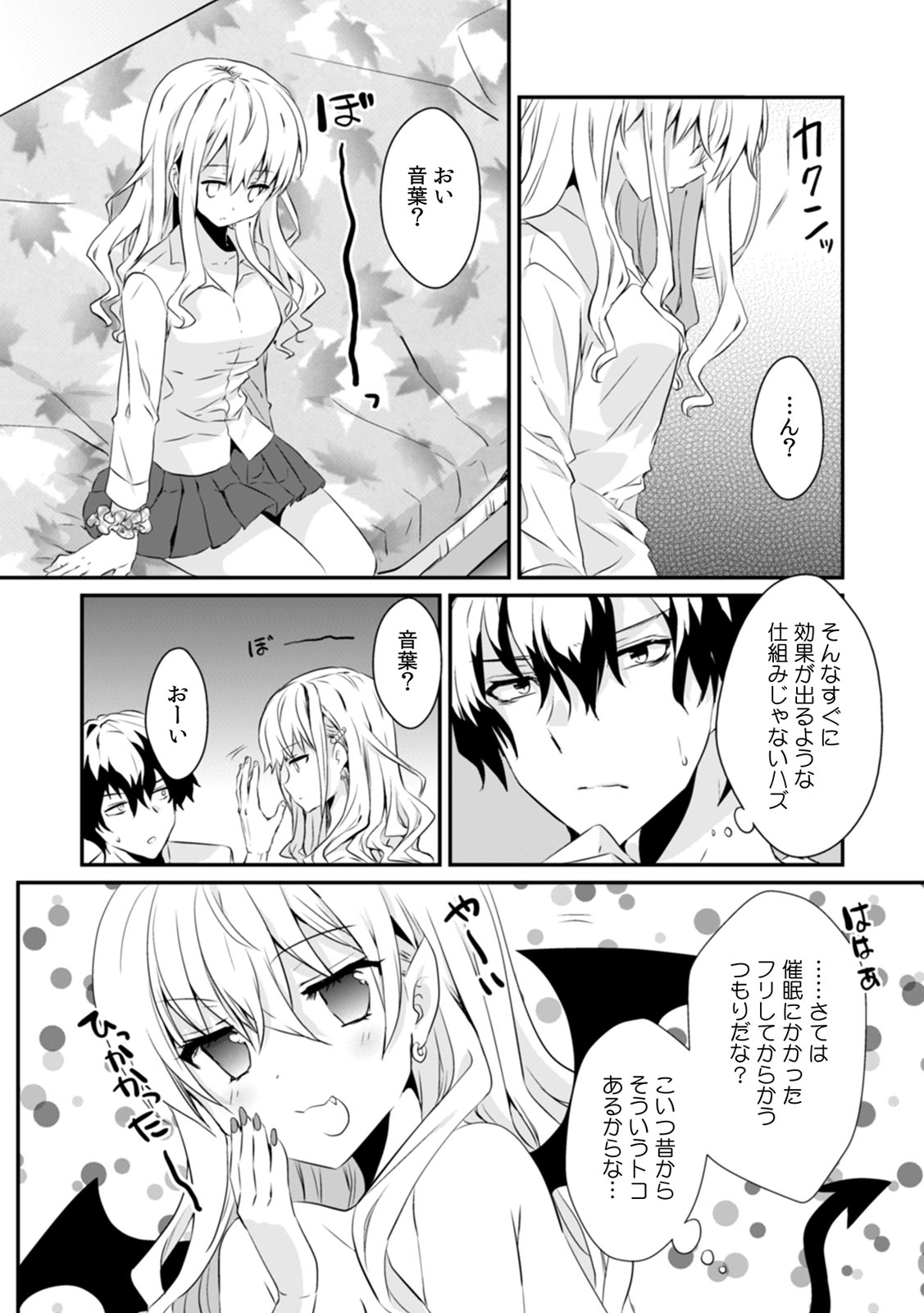 Saimin apuri de osananajimi o i no mama ni ayatsuriSEX!?「dame na no ni… koshi ga katte ni ugoichau!!」 page 8 full