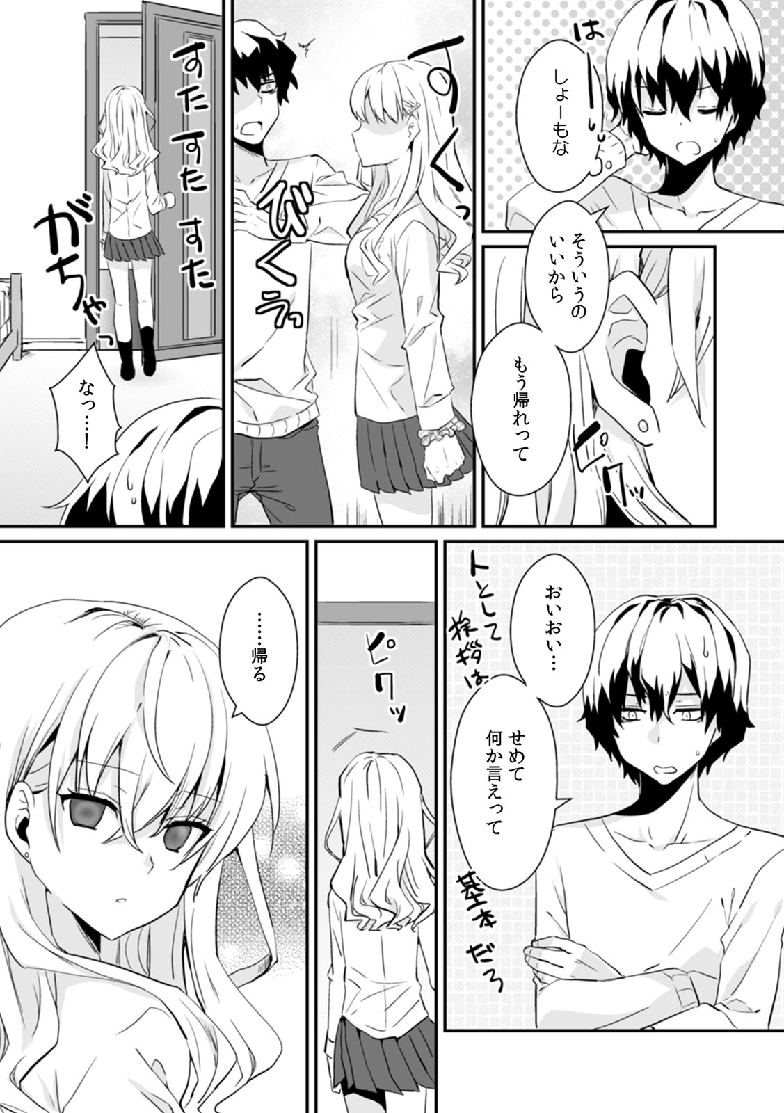 Saimin apuri de osananajimi o i no mama ni ayatsuriSEX!?「dame na no ni… koshi ga katte ni ugoichau!!」 page 9 full