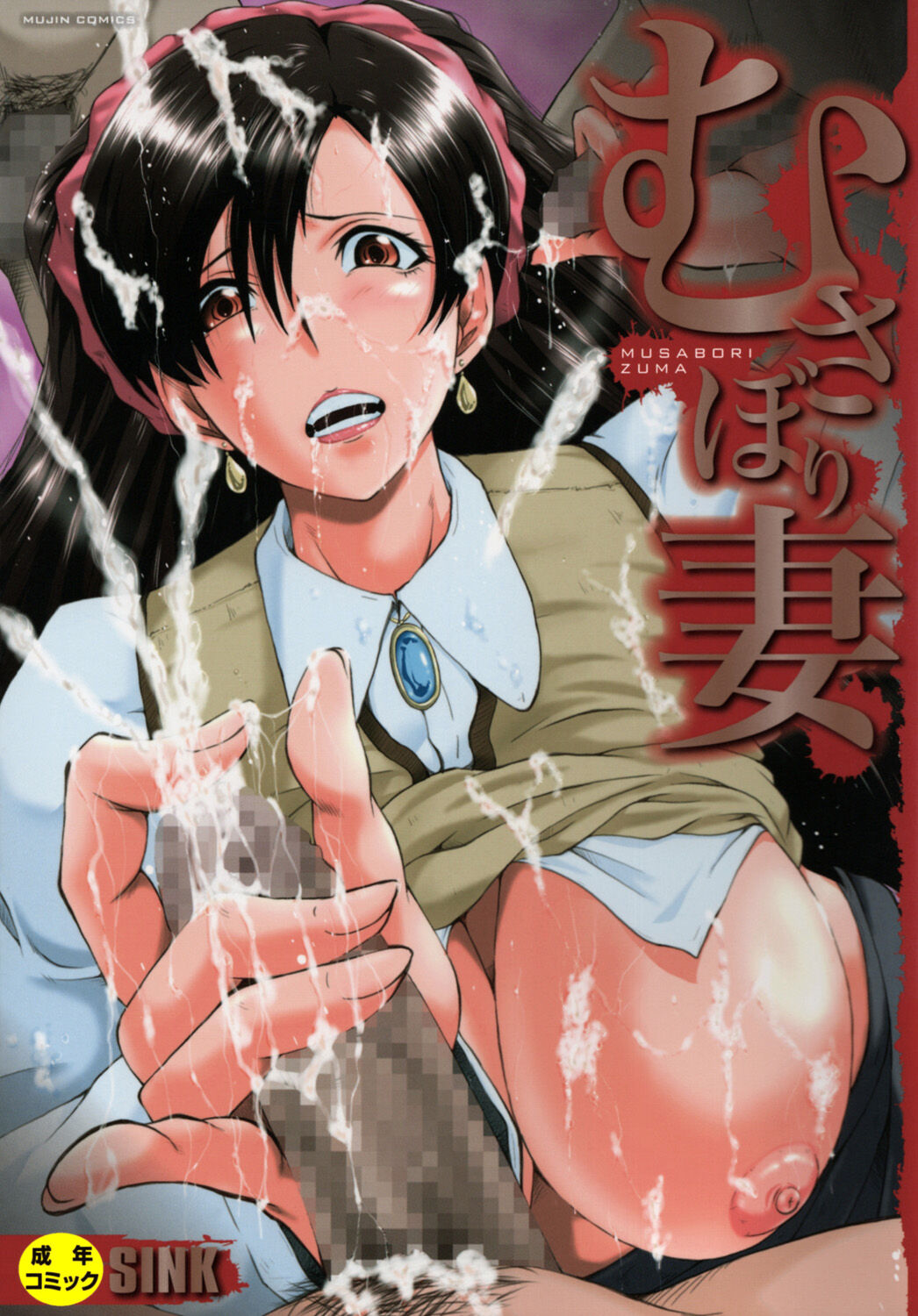 Musabori Zuma page 1 full