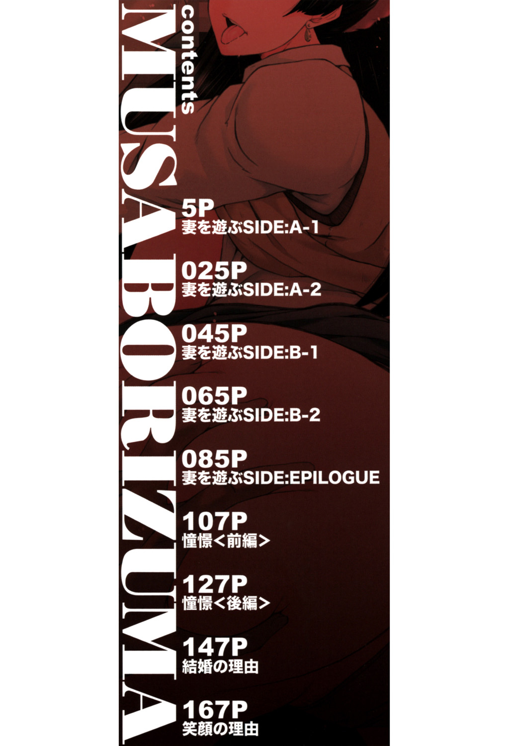 Musabori Zuma page 2 full