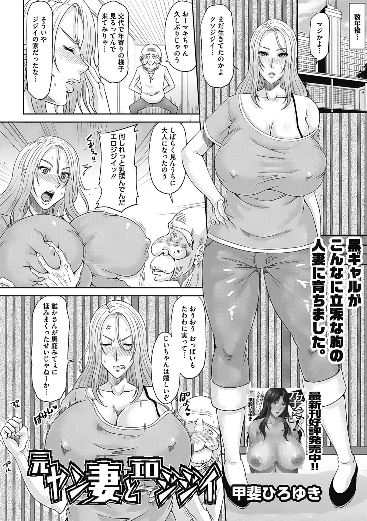 Motoyan Tsuma to Erojijii page 6 full
