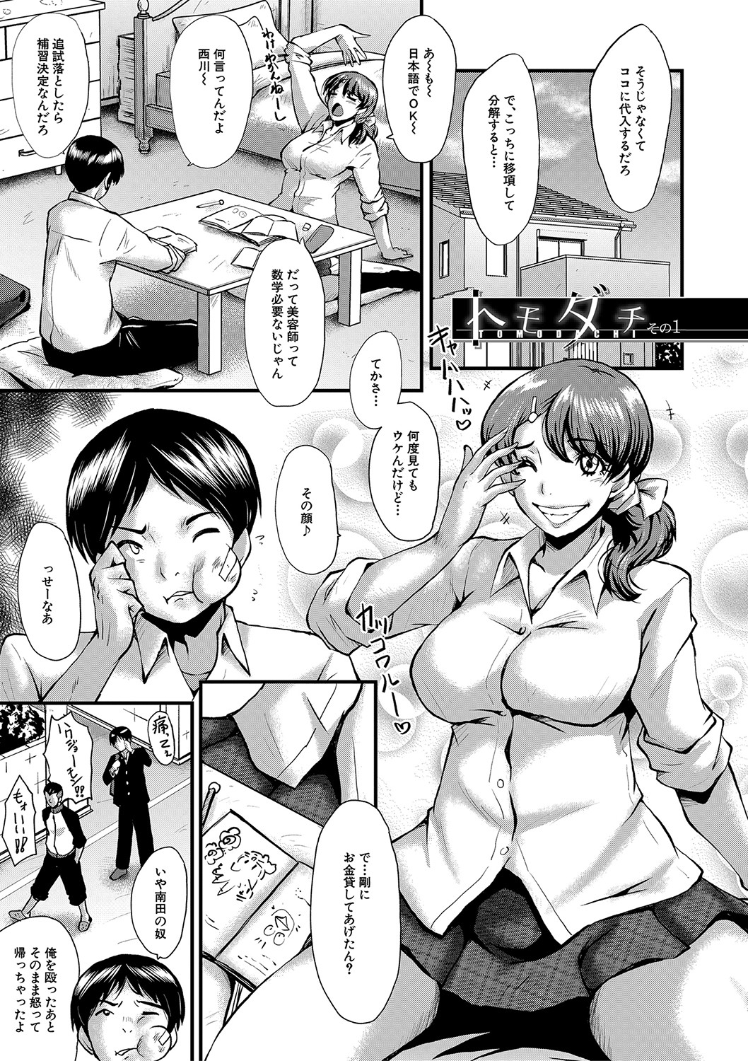 Tomodachi, Osananajimi mo Kaa-san mo Netorareru page 4 full