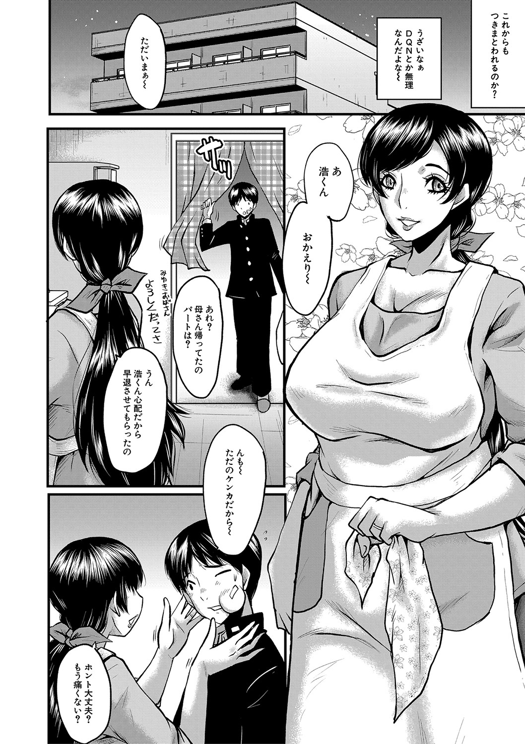 Tomodachi, Osananajimi mo Kaa-san mo Netorareru page 9 full