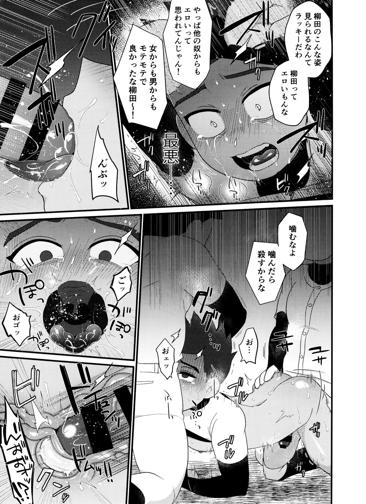 Yanagita-kun ga Yakyuubu no Senpai ni Sakaurami Rape Sareru Hon page 10 full