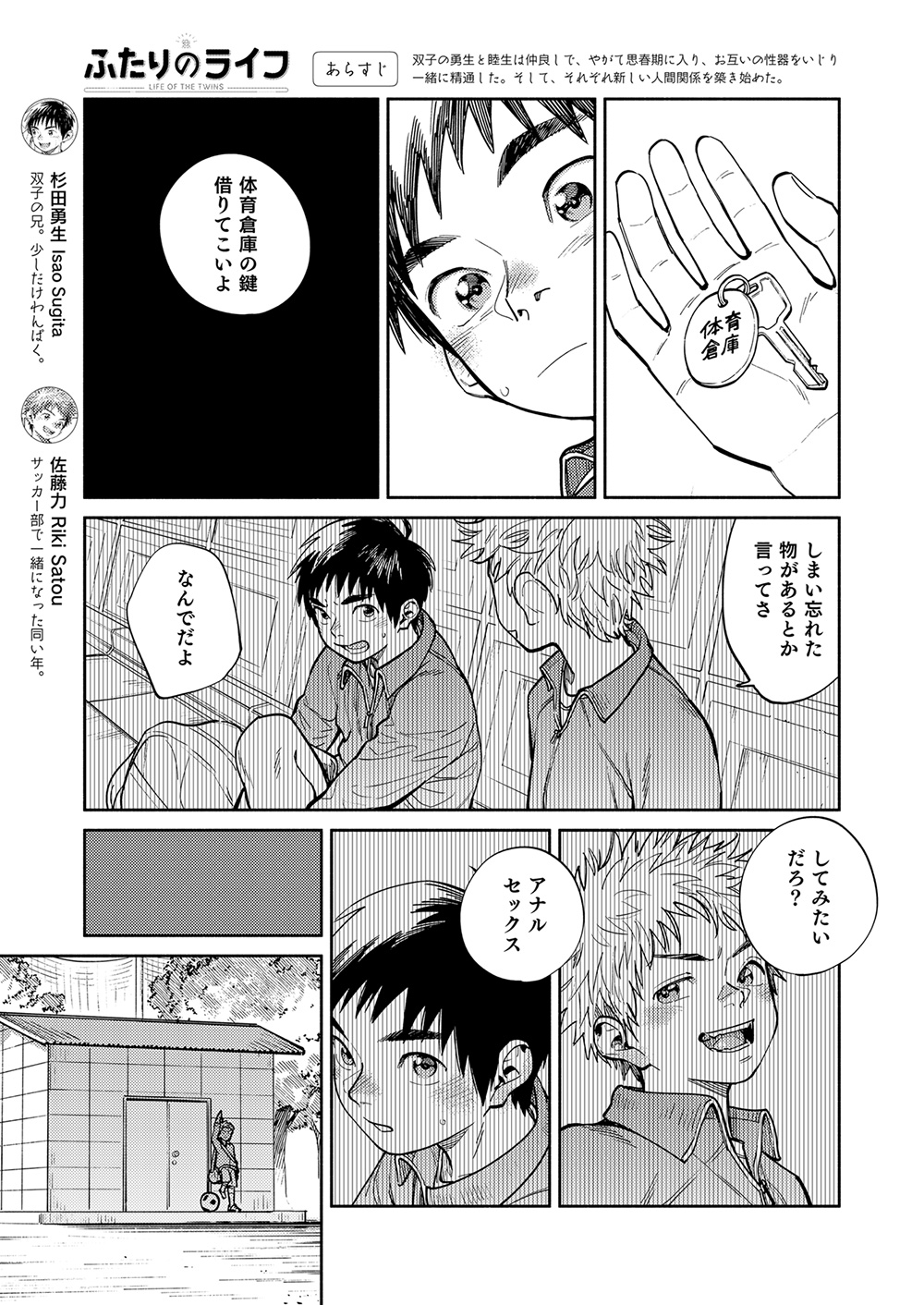 Gekkan Shounen Zoom 2023-4 page 5 full