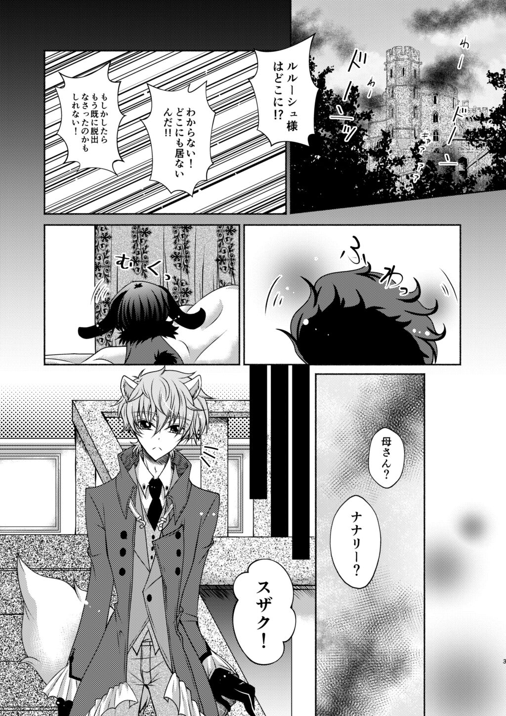 Ookami Suzaku X Kuro Usagi Lelouch Tsume page 1 full