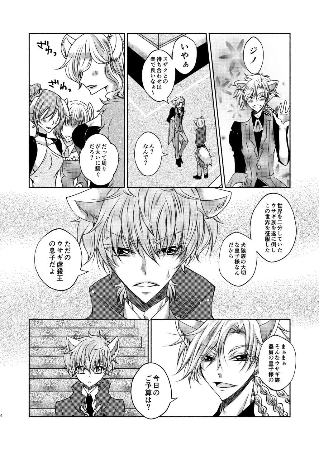 Ookami Suzaku X Kuro Usagi Lelouch Tsume page 2 full