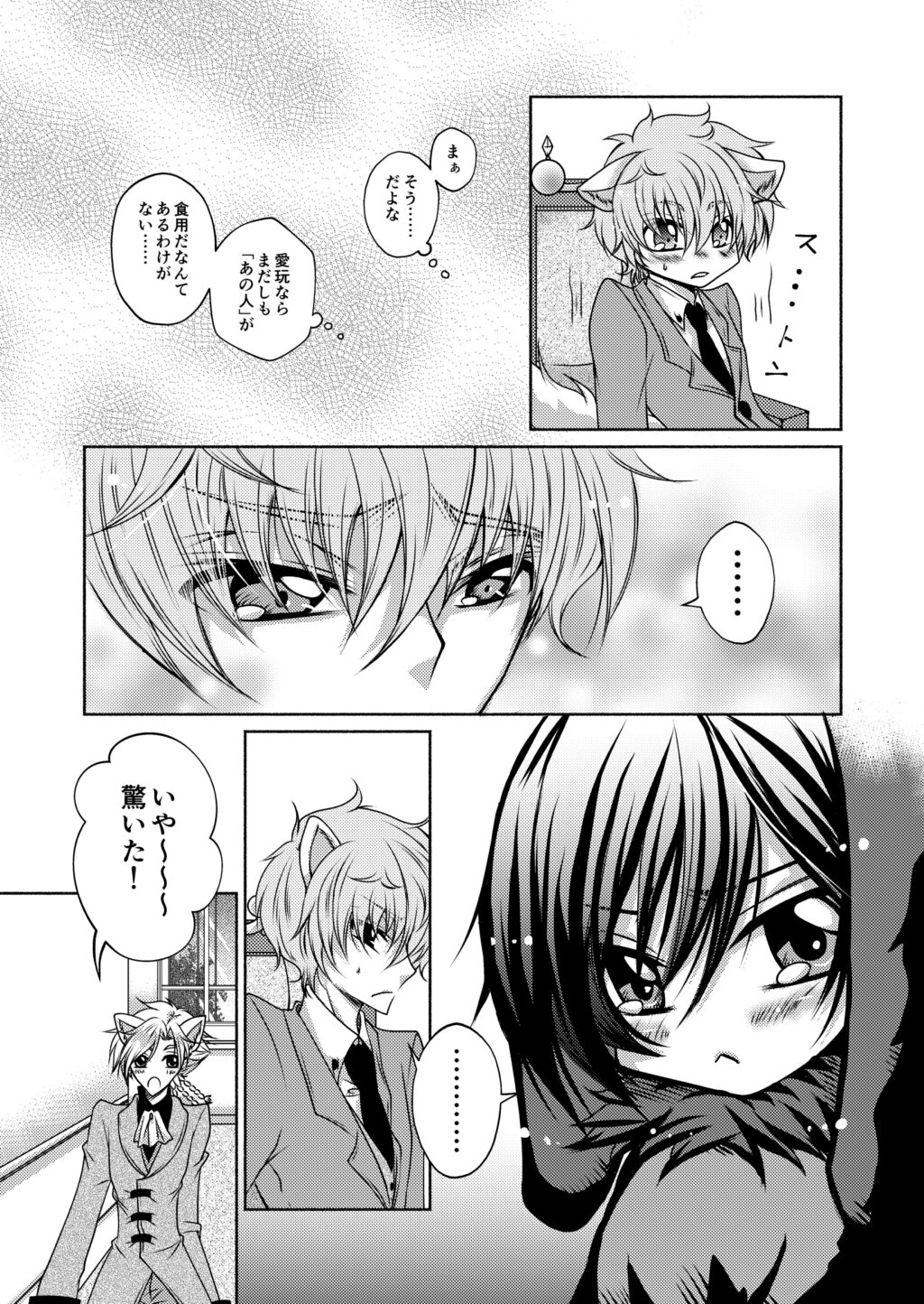Ookami Suzaku X Kuro Usagi Lelouch Tsume page 5 full