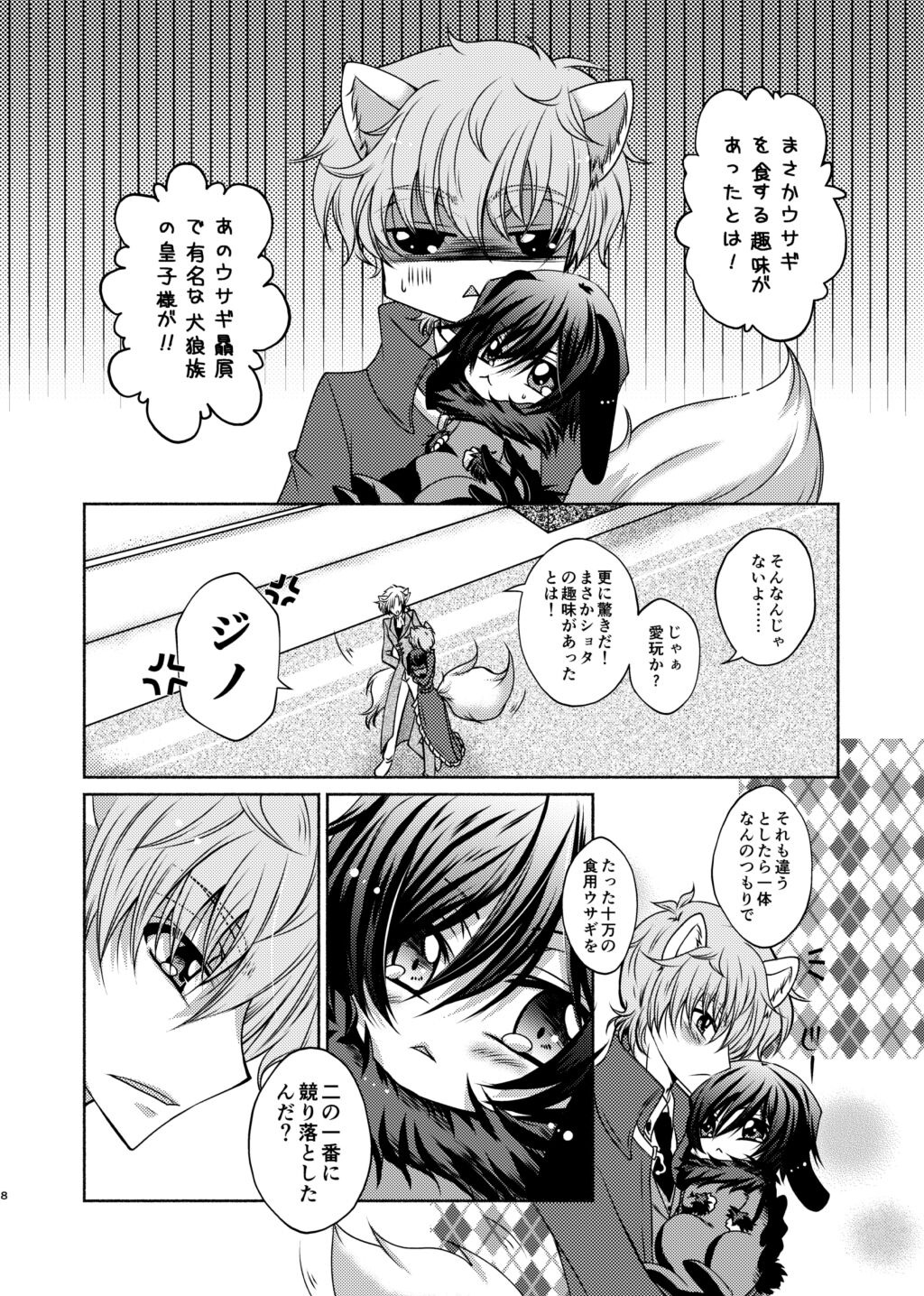 Ookami Suzaku X Kuro Usagi Lelouch Tsume page 6 full