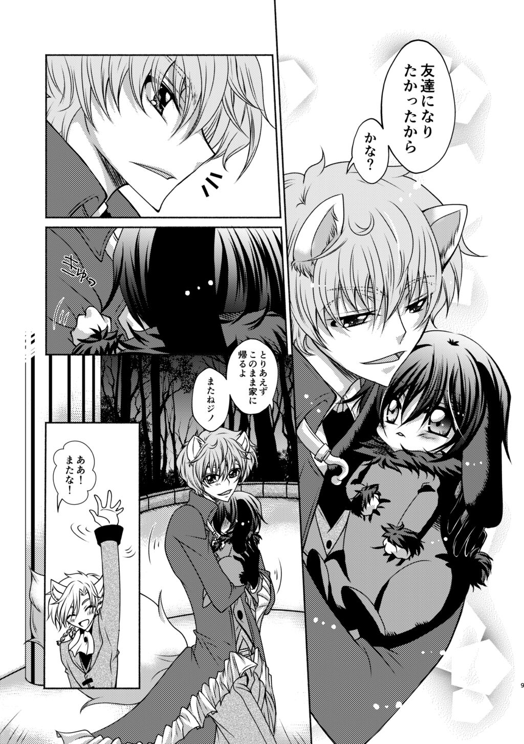 Ookami Suzaku X Kuro Usagi Lelouch Tsume page 7 full