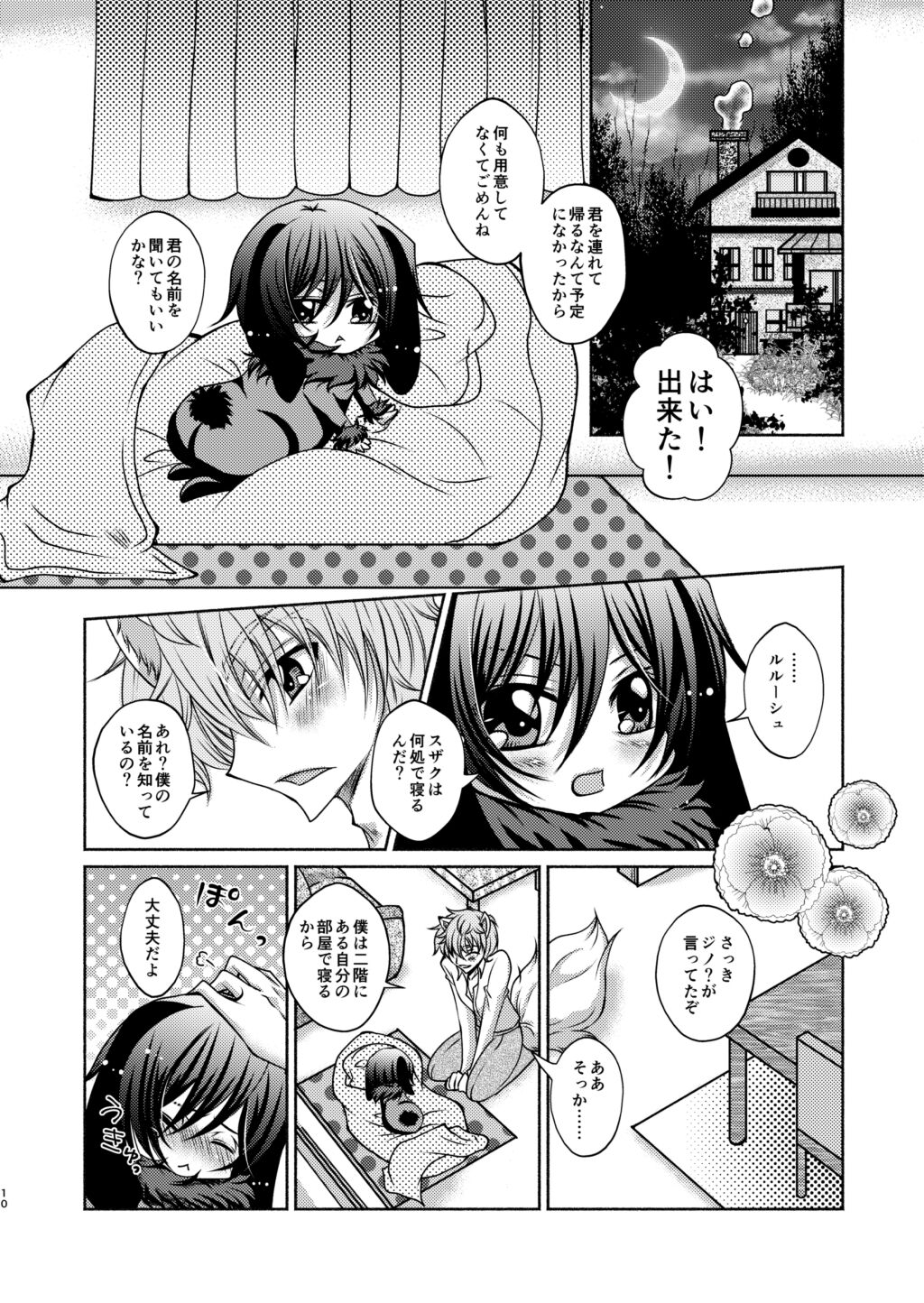 Ookami Suzaku X Kuro Usagi Lelouch Tsume page 8 full
