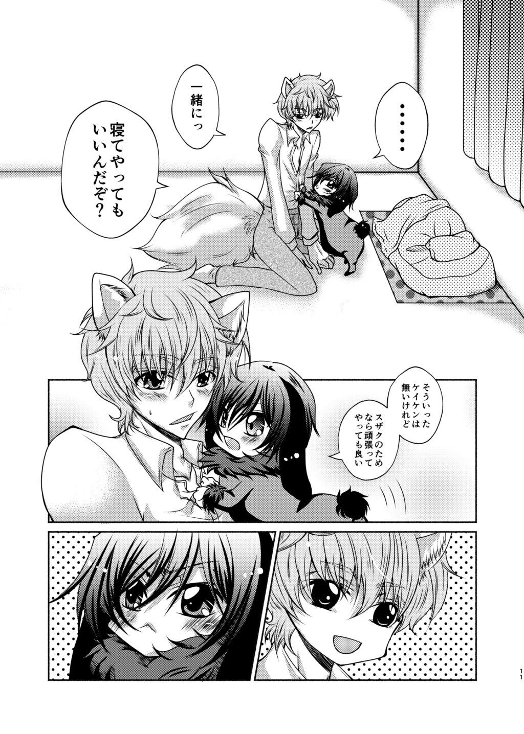 Ookami Suzaku X Kuro Usagi Lelouch Tsume page 9 full