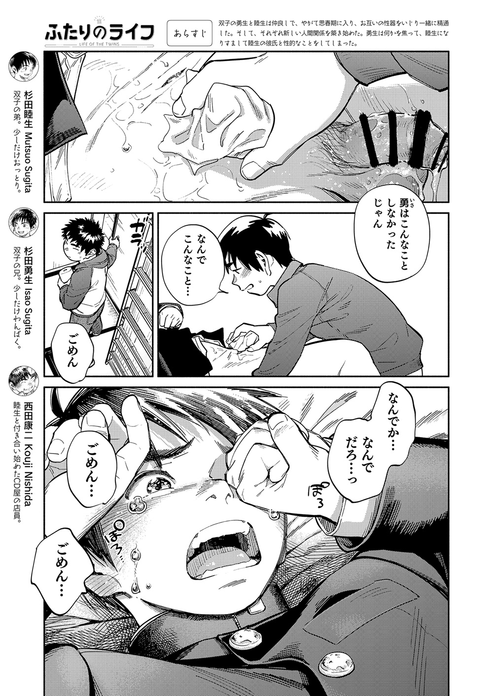Gekkan Shounen Zoom 2023-8 page 5 full