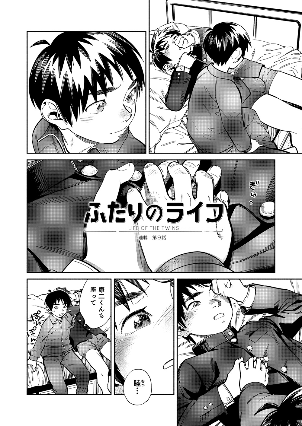 Gekkan Shounen Zoom 2023-8 page 6 full