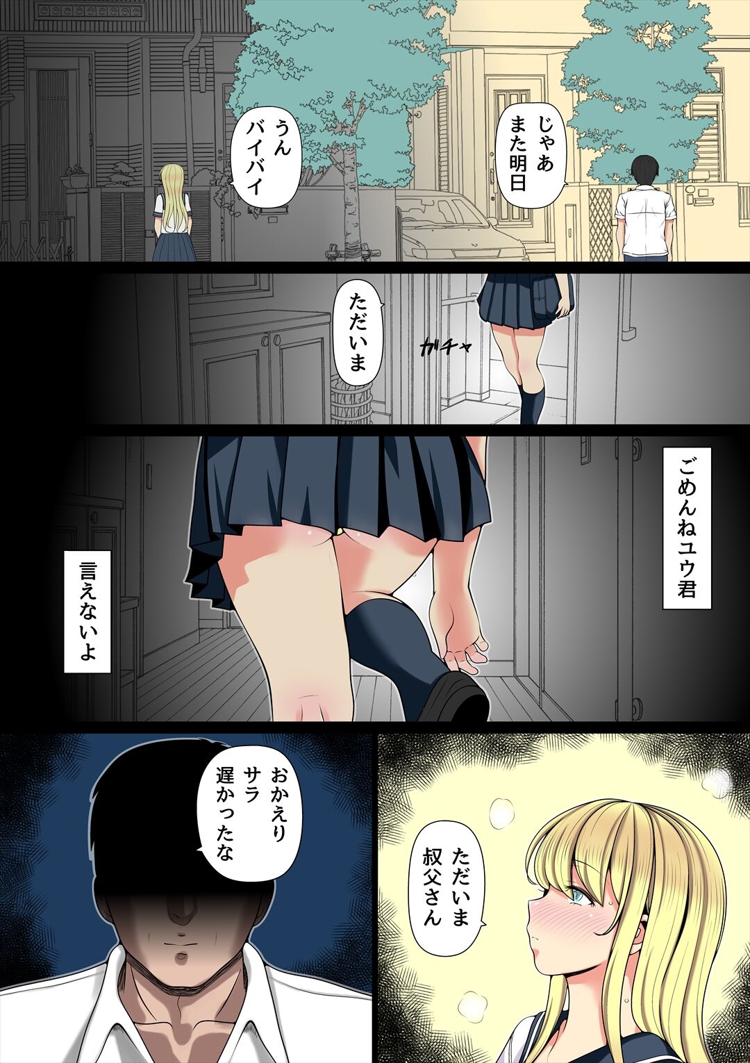 Mei Kai ~Oji ga Kedamono ni Natta Hi~ page 6 full