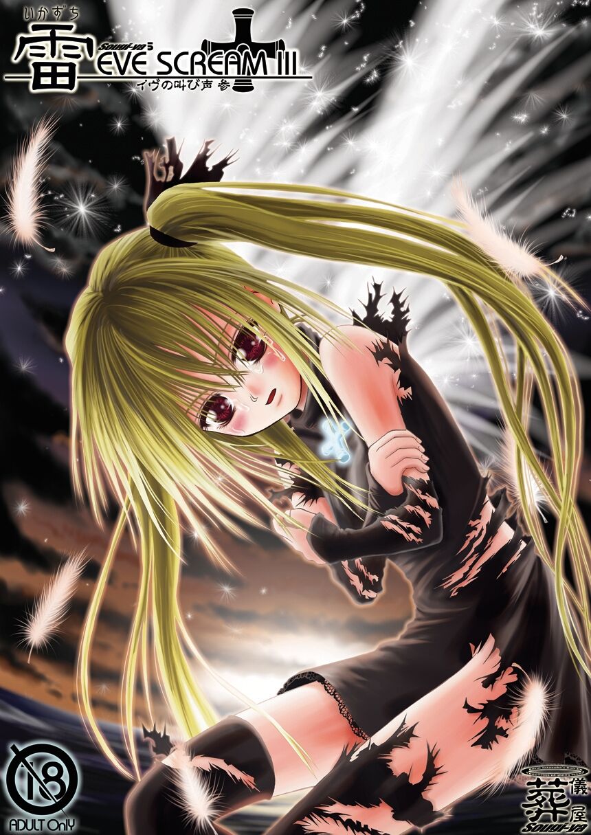 Ikazuchi EVE SCREAM 3 page 1 full