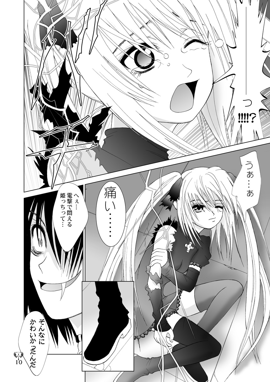 Ikazuchi EVE SCREAM 3 page 10 full