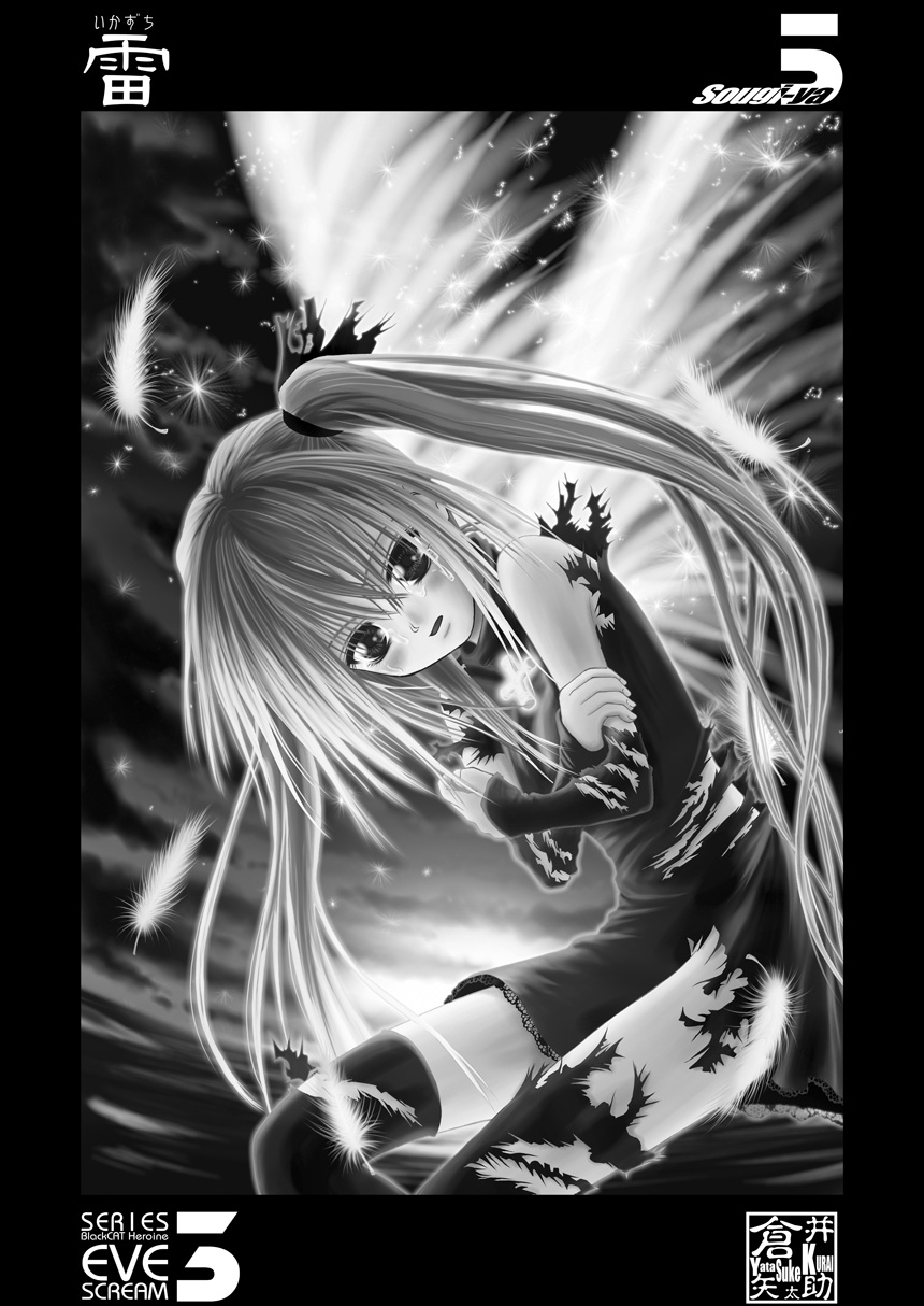 Ikazuchi EVE SCREAM 3 page 3 full