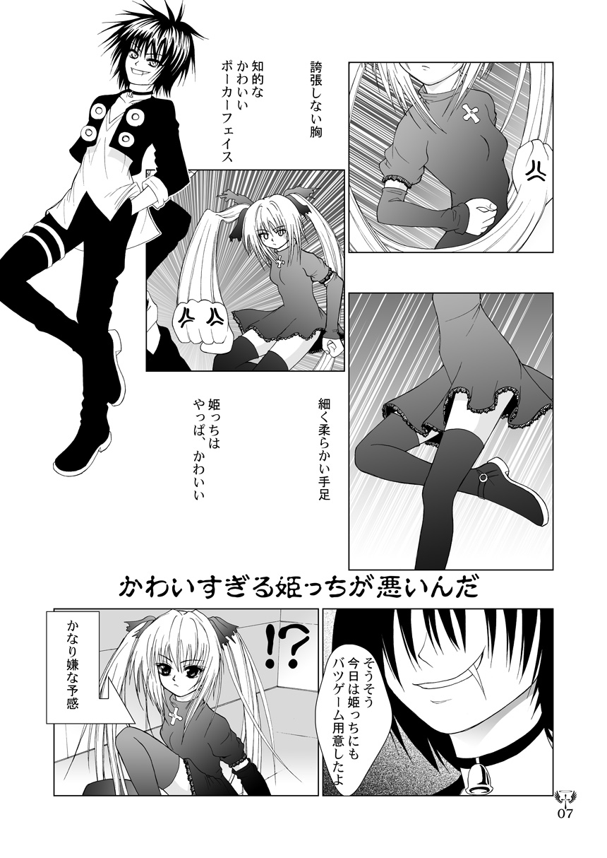 Ikazuchi EVE SCREAM 3 page 7 full