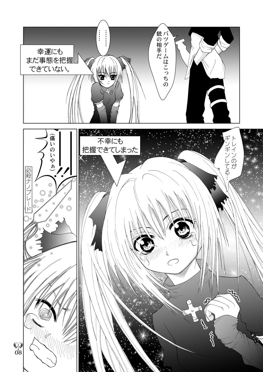 Ikazuchi EVE SCREAM 3 page 8 full
