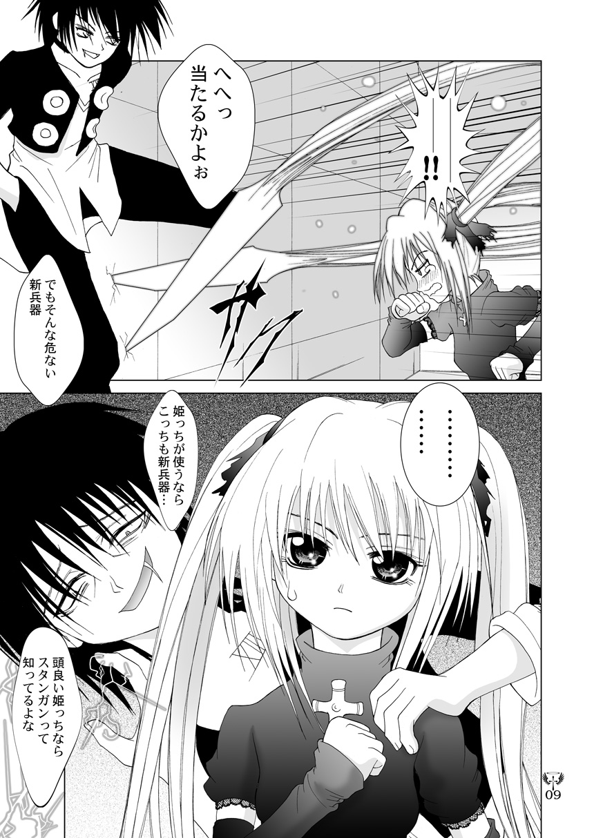 Ikazuchi EVE SCREAM 3 page 9 full