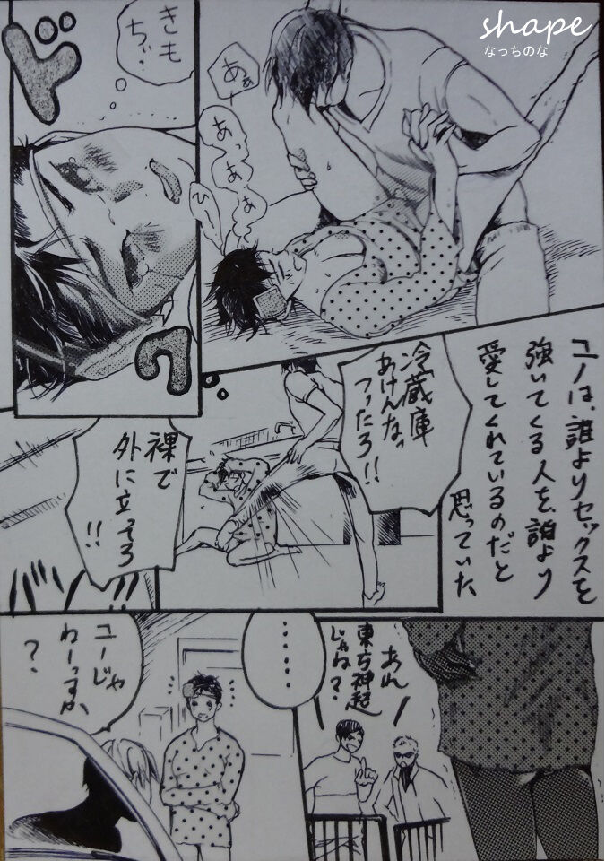 "Shape" Minho Manga page 1 full