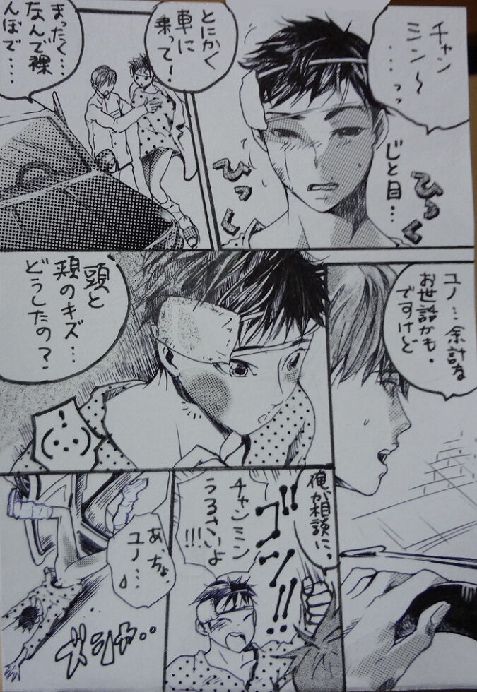 "Shape" Minho Manga page 2 full
