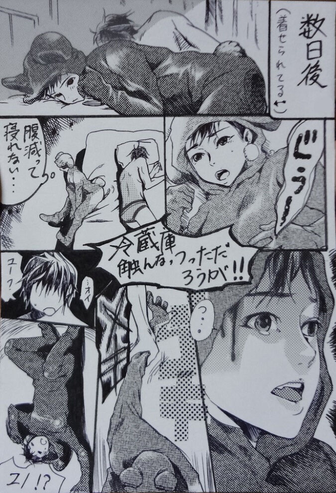 "Shape" Minho Manga page 3 full