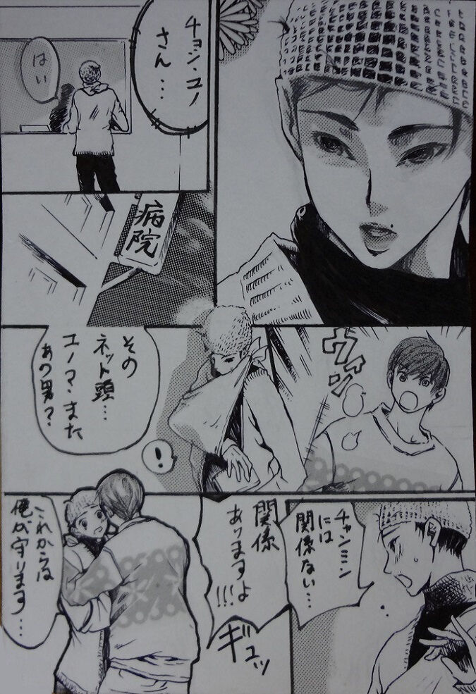 "Shape" Minho Manga page 4 full
