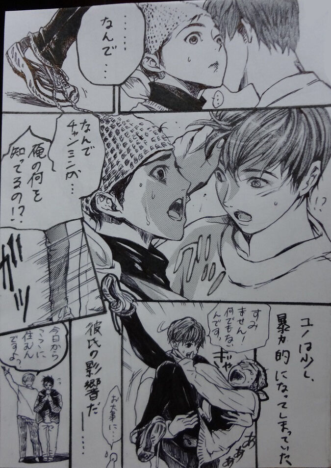 "Shape" Minho Manga page 5 full