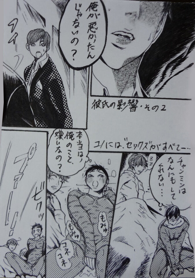 "Shape" Minho Manga page 8 full