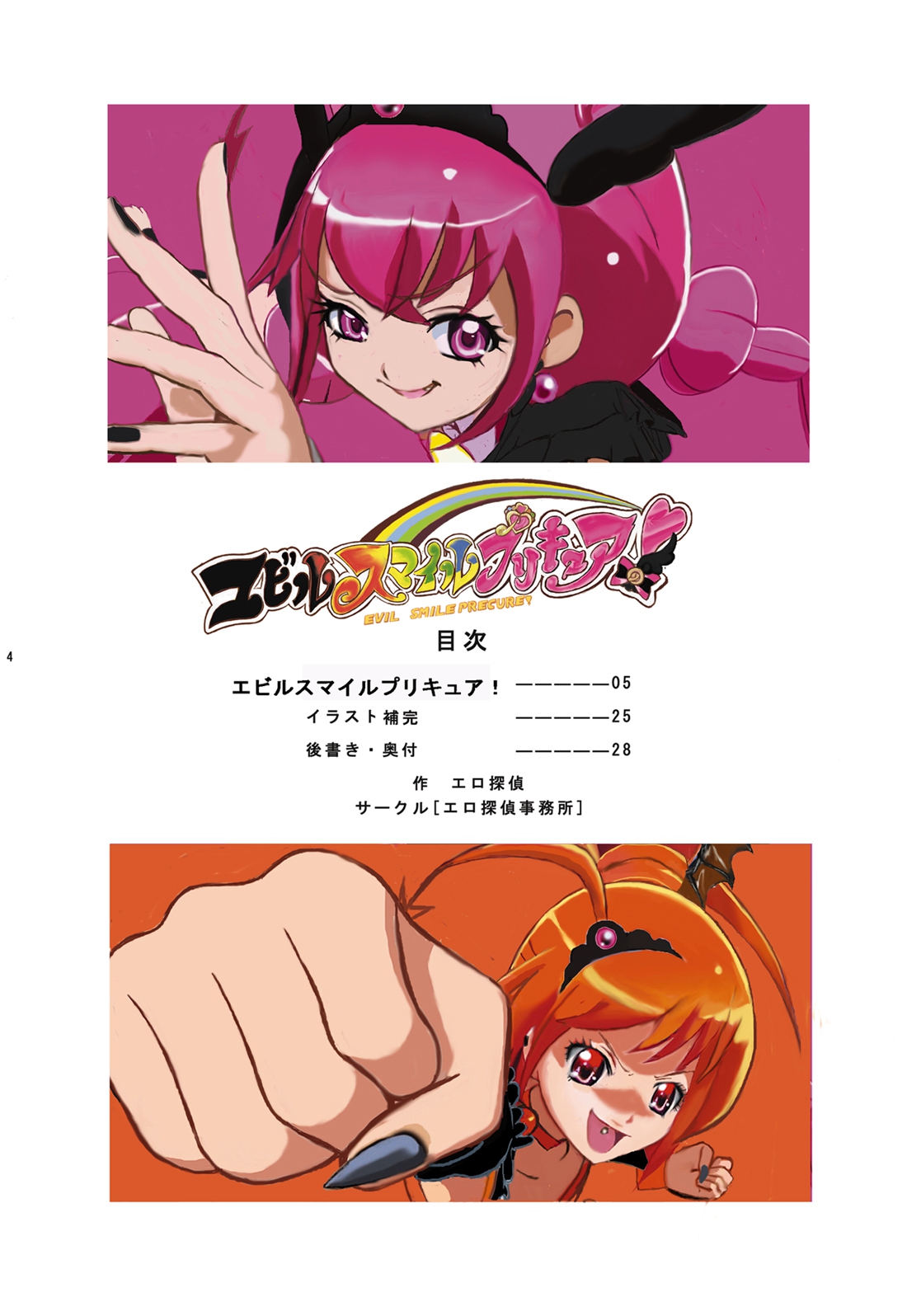 Evil Smile PreC*re! Full Color page 3 full