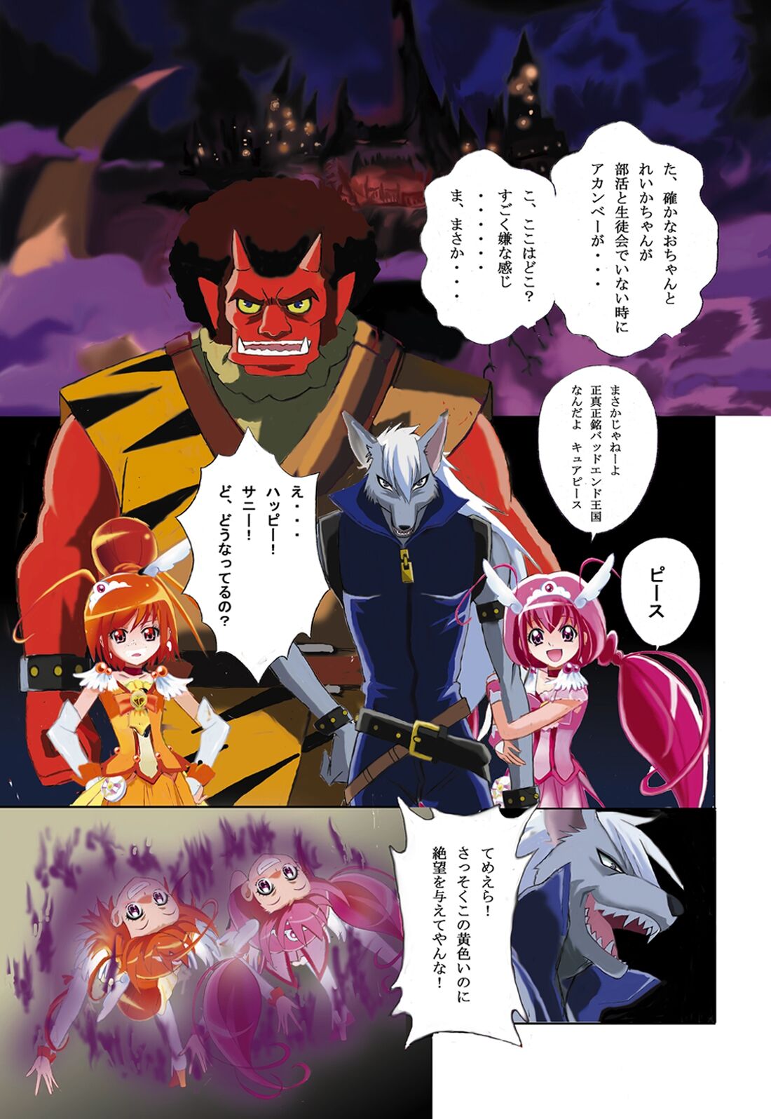 Evil Smile PreC*re! Full Color page 6 full