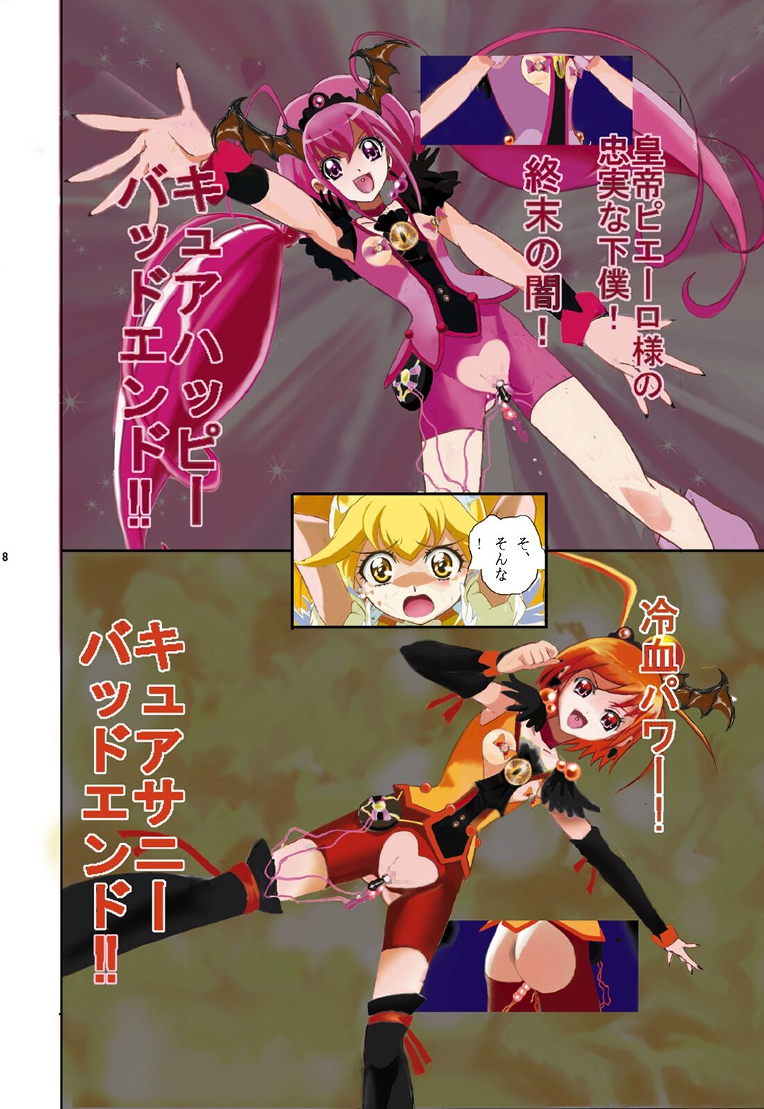 Evil Smile PreC*re! Full Color page 7 full