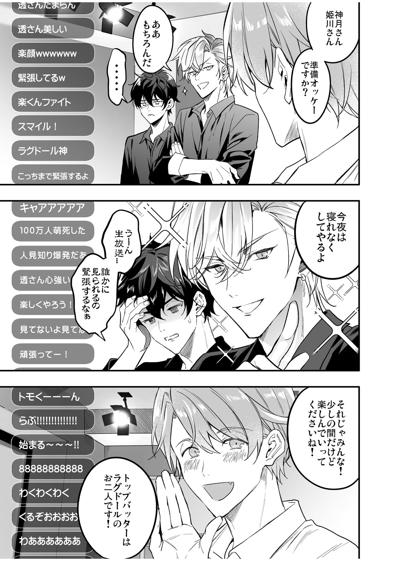 BOY x BOY IDOL COLLECTION! Vol.2 page 7 full