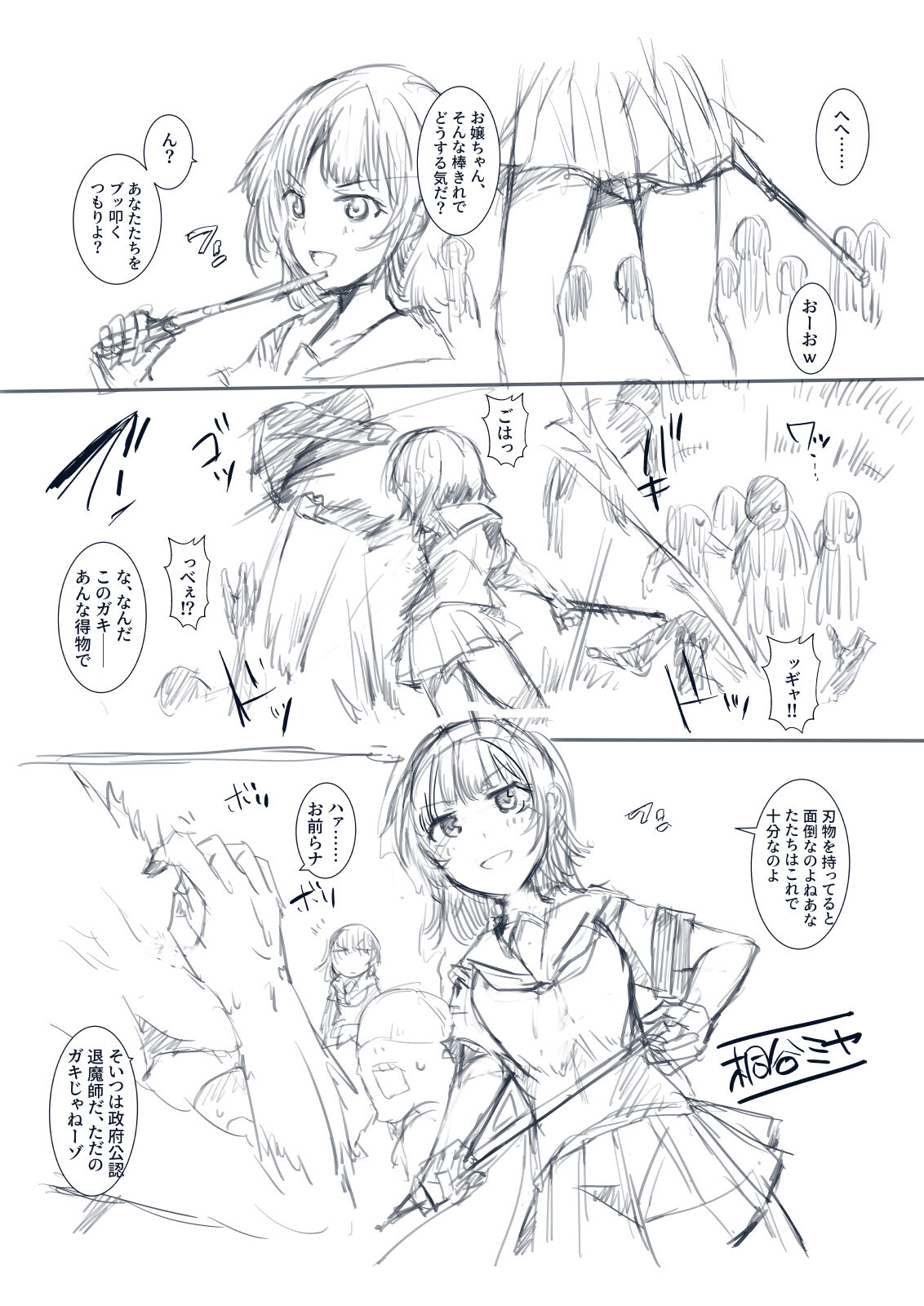 Rough Nomi, Dai Nishuume Koushin page 3 full