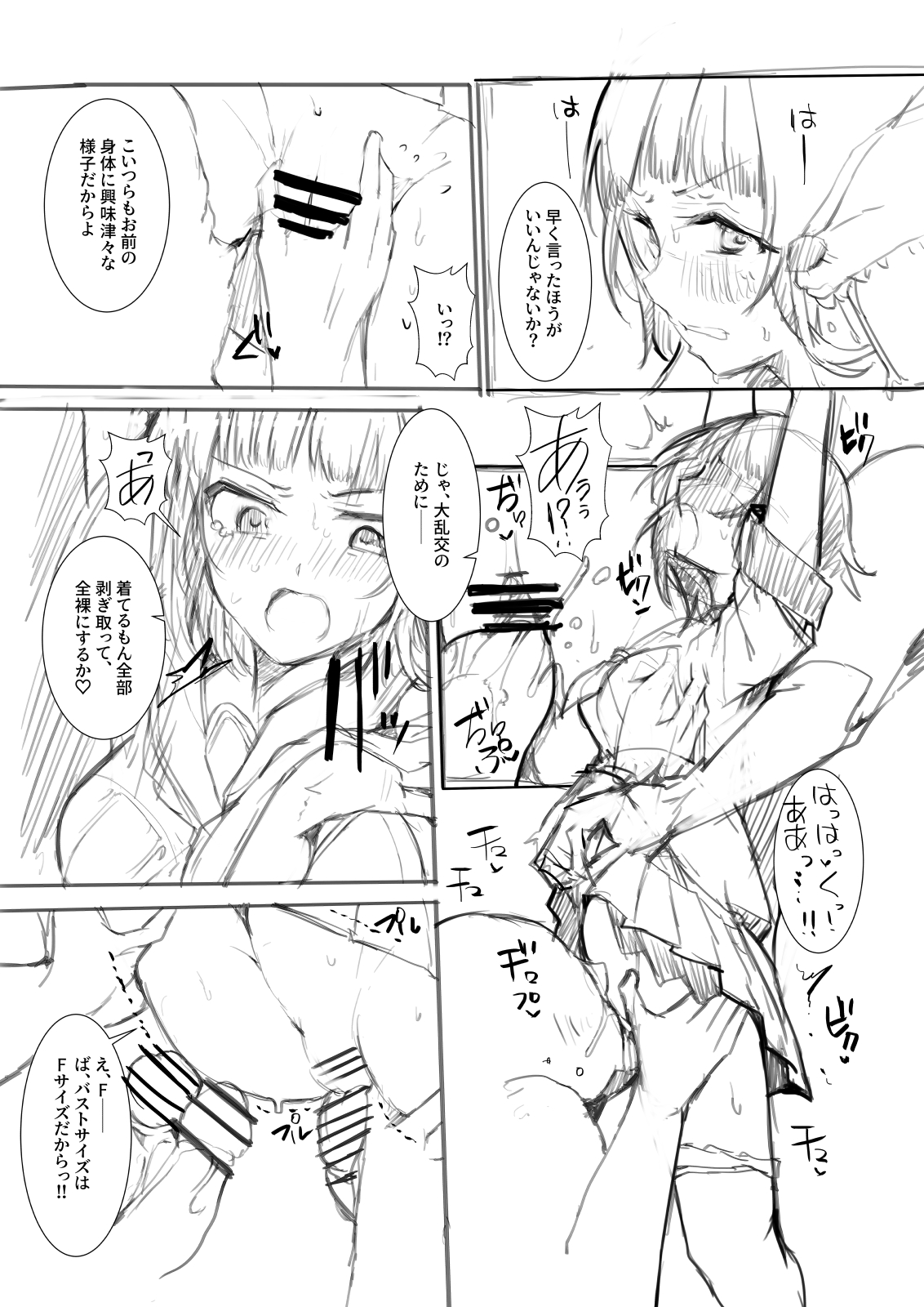 Rough Nomi, Dai Nishuume Koushin page 7 full