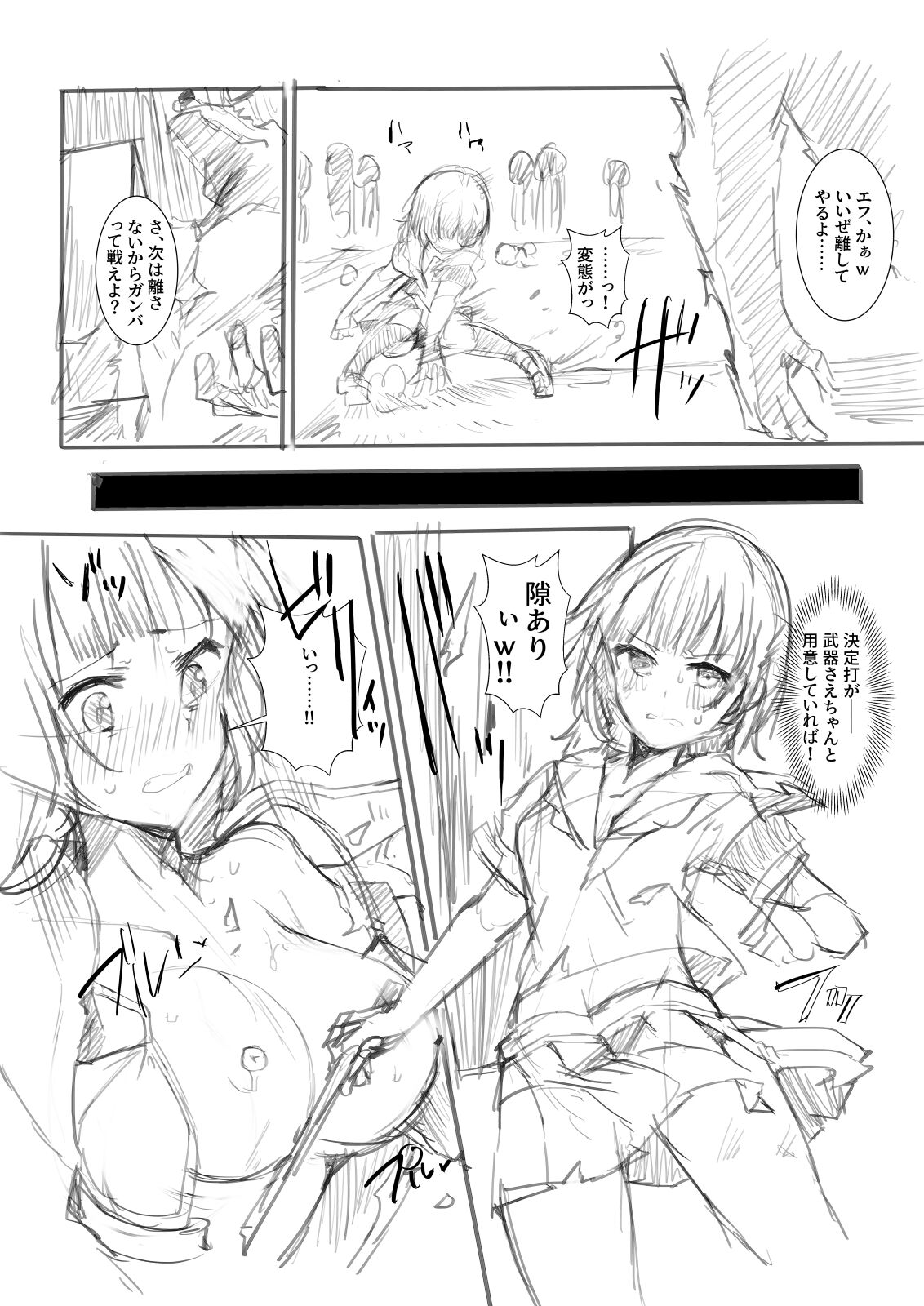 Rough Nomi, Dai Nishuume Koushin page 8 full