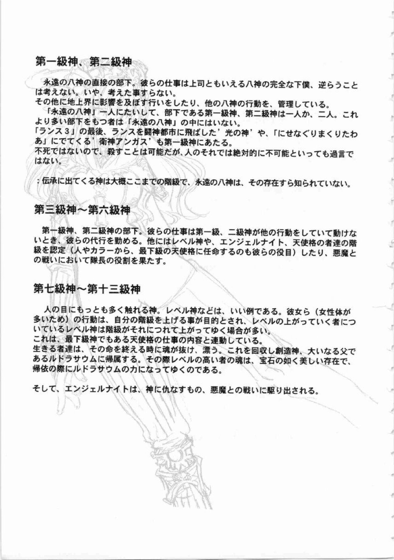 Kichikuou Rance First Press Release Book page 10 full