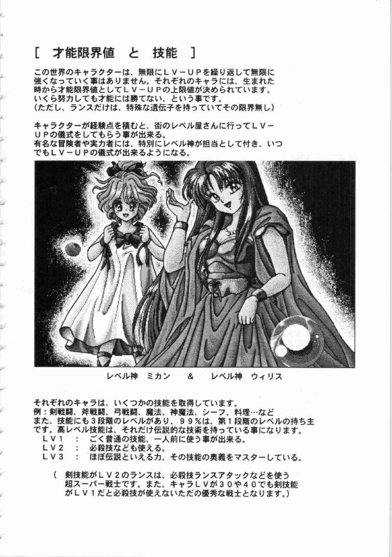 Kichikuou Rance First Press Release Book page 5 full