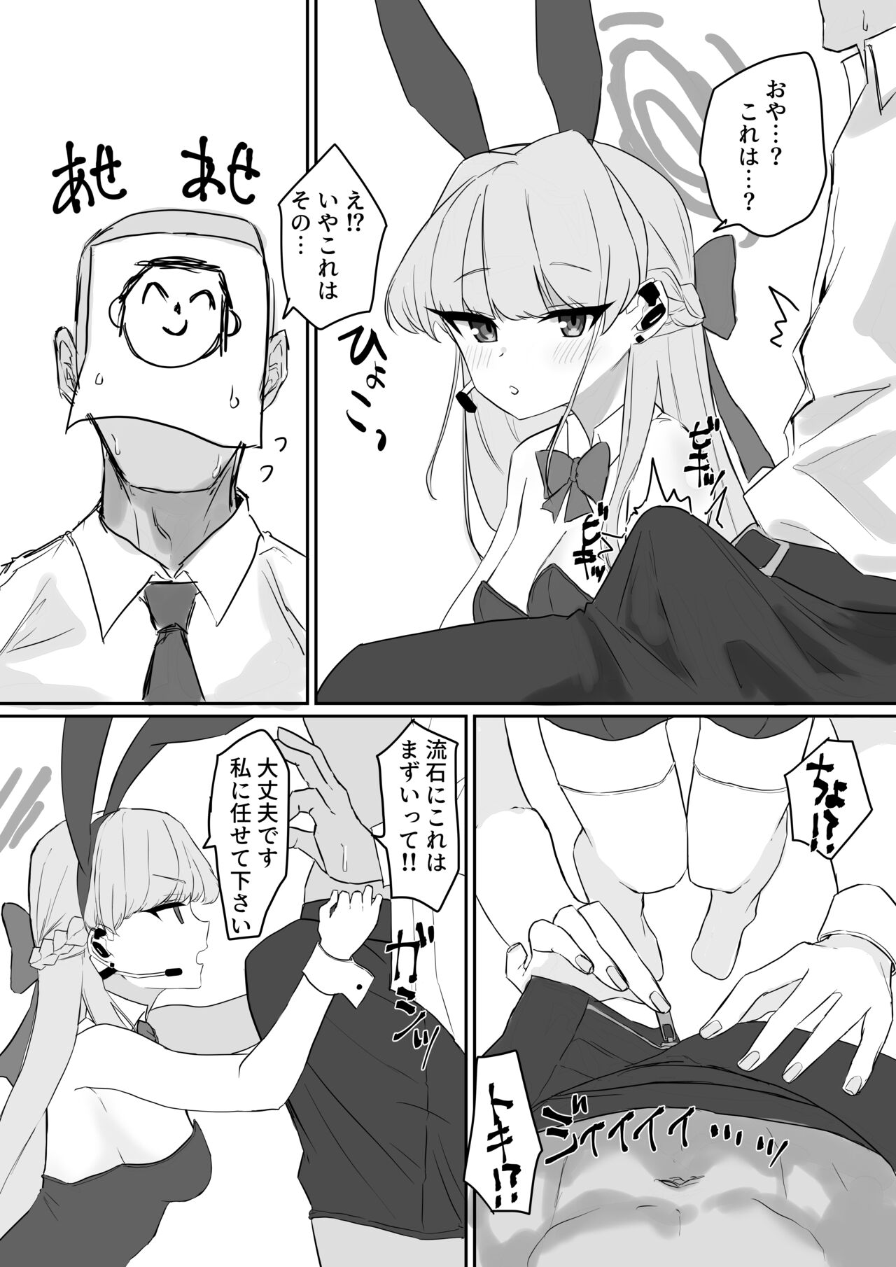 Toki Wakarase page 2 full