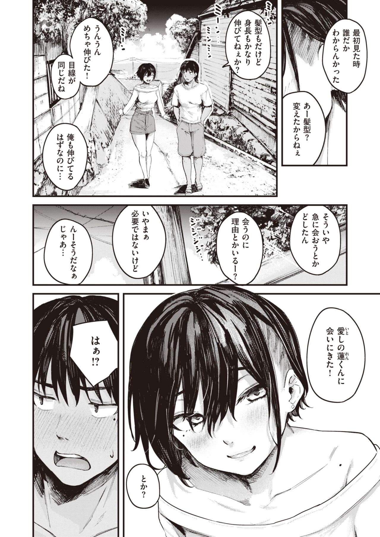 COMIC Shitsurakuten 2023-08 page 4 full