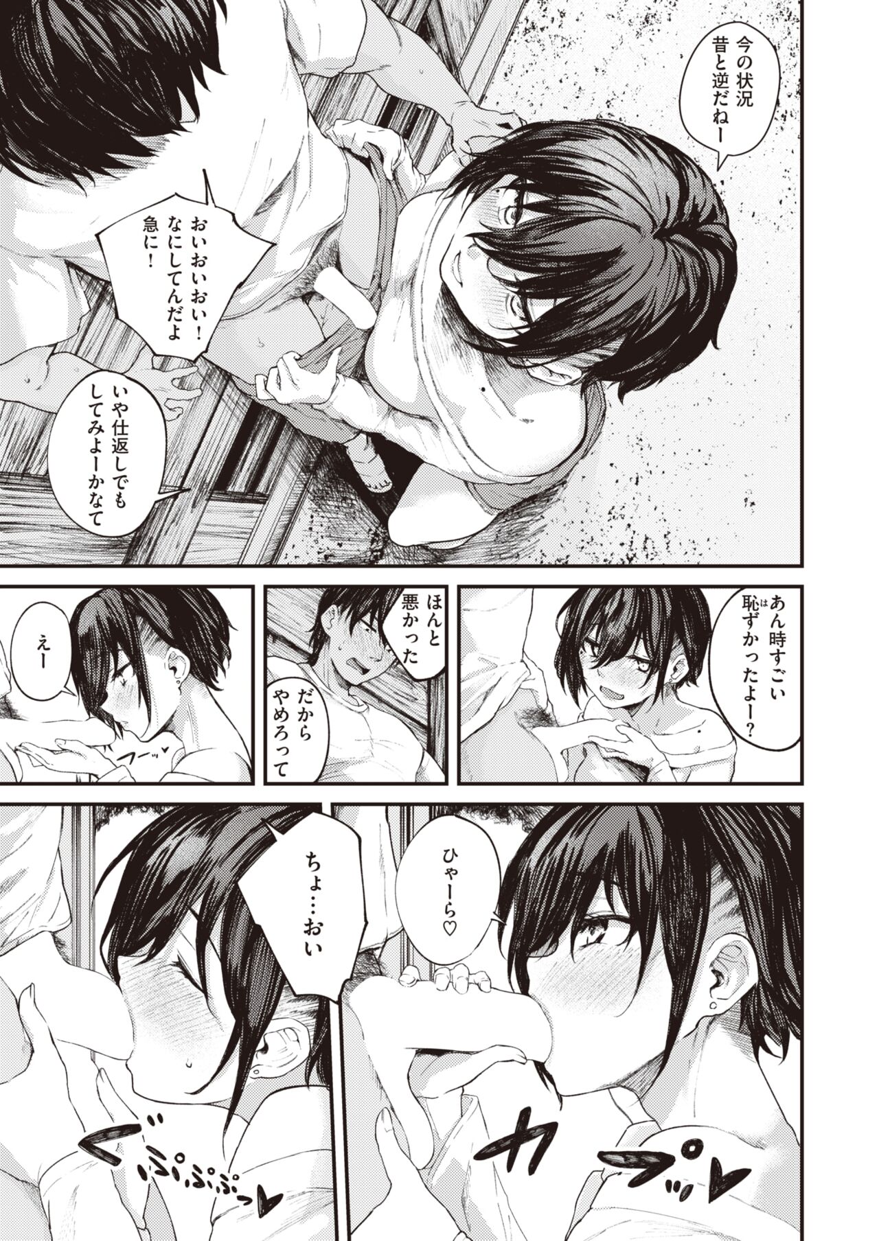 COMIC Shitsurakuten 2023-08 page 9 full