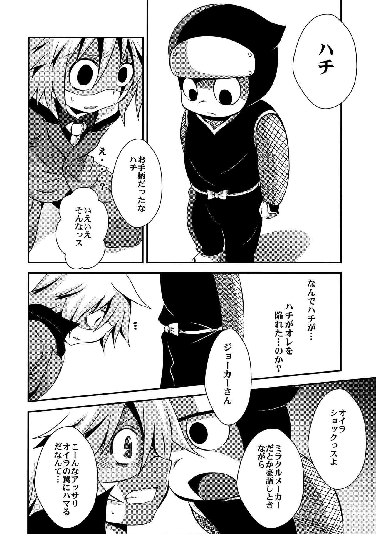 Kaitou Namaiki ☆ Ecstasy page 3 full