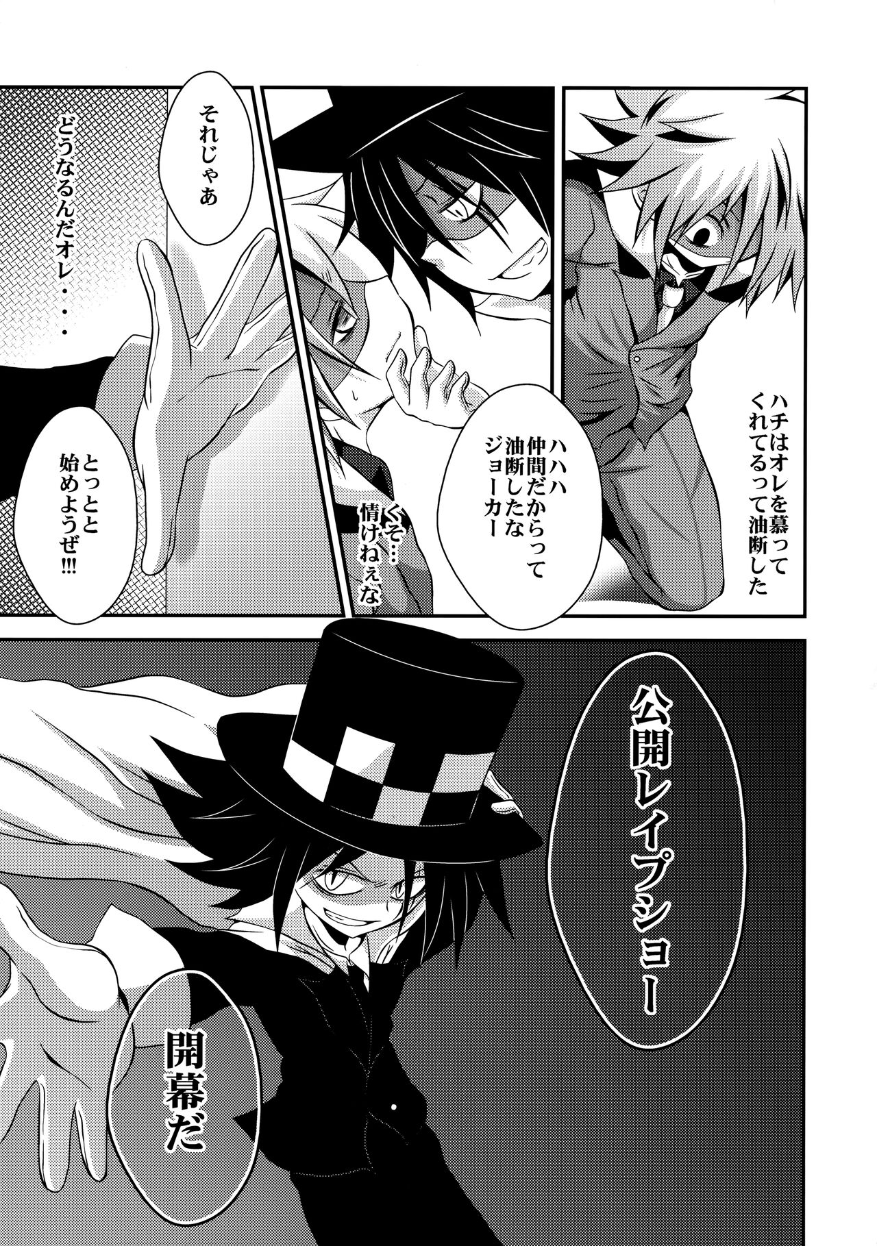 Kaitou Namaiki ☆ Ecstasy page 4 full